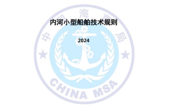 The two ship technical regulations will come into force on March 1, 2024